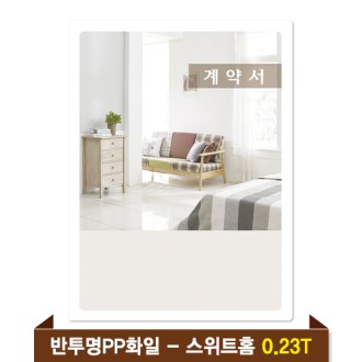 �⼺ �ε���ȭ�� 0.23T ������PP(4P) - ����ƮȨ